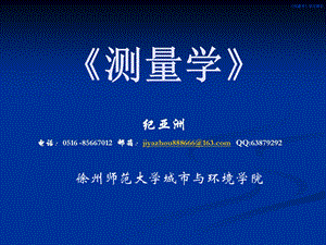 地形图的基本知识与测绘概要ppt课件.ppt