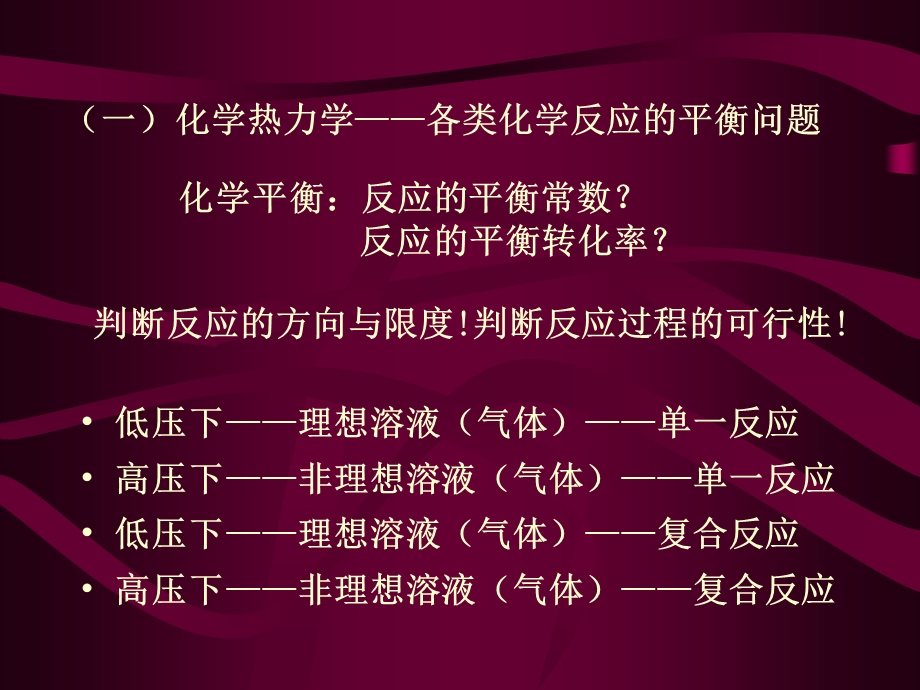 反应器设计举例ppt课件.ppt_第2页