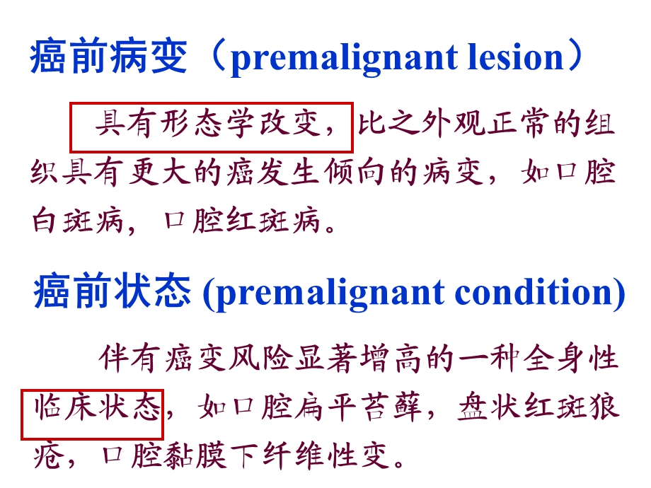 口腔斑纹类疾病ppt课件.ppt_第3页