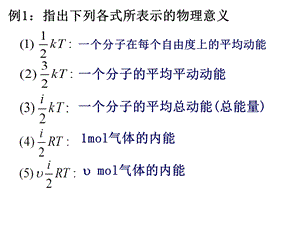 大学物理热学部分例题及习题ppt课件.pptx