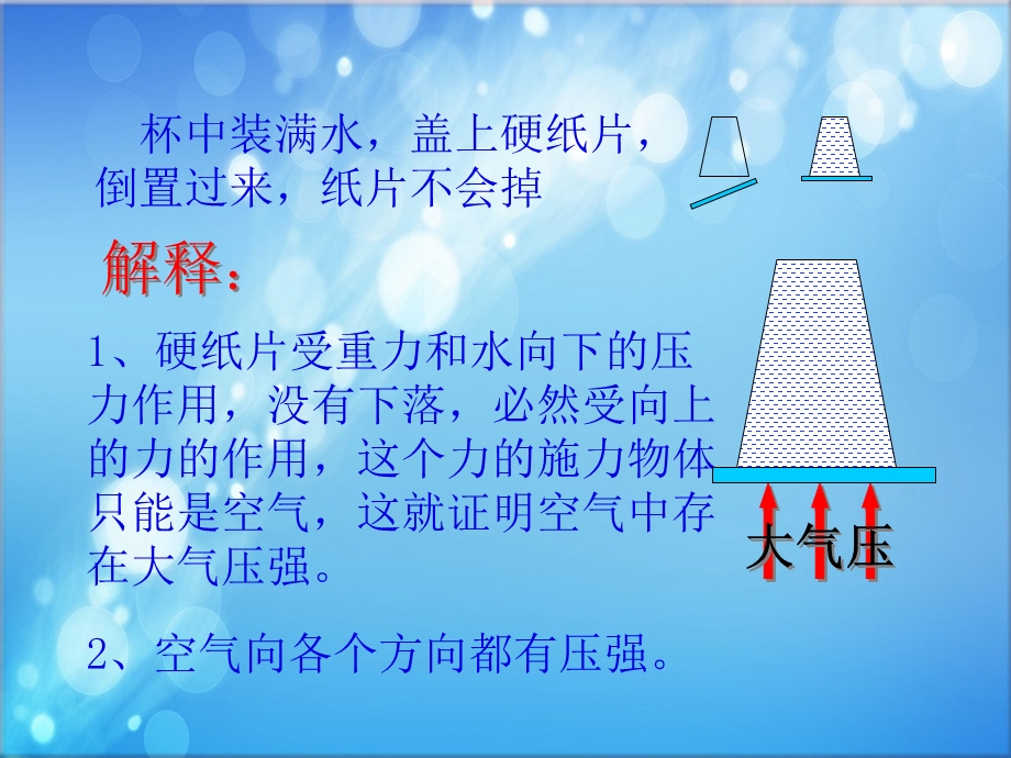 大气压强ppt课件（含托里拆利实验视频）.ppt_第3页