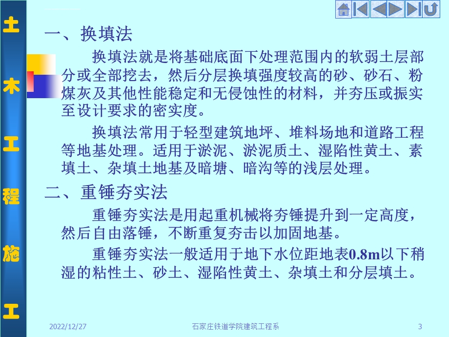 地基与基础工程ppt课件.ppt_第3页