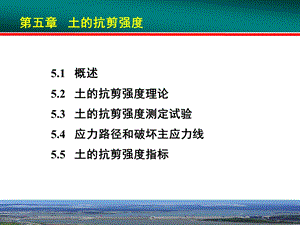 土力学第五章ppt课件.ppt