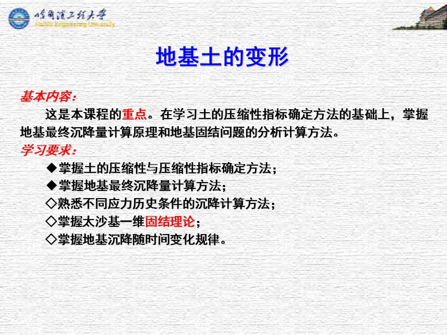 地基土的变形课件.ppt_第1页