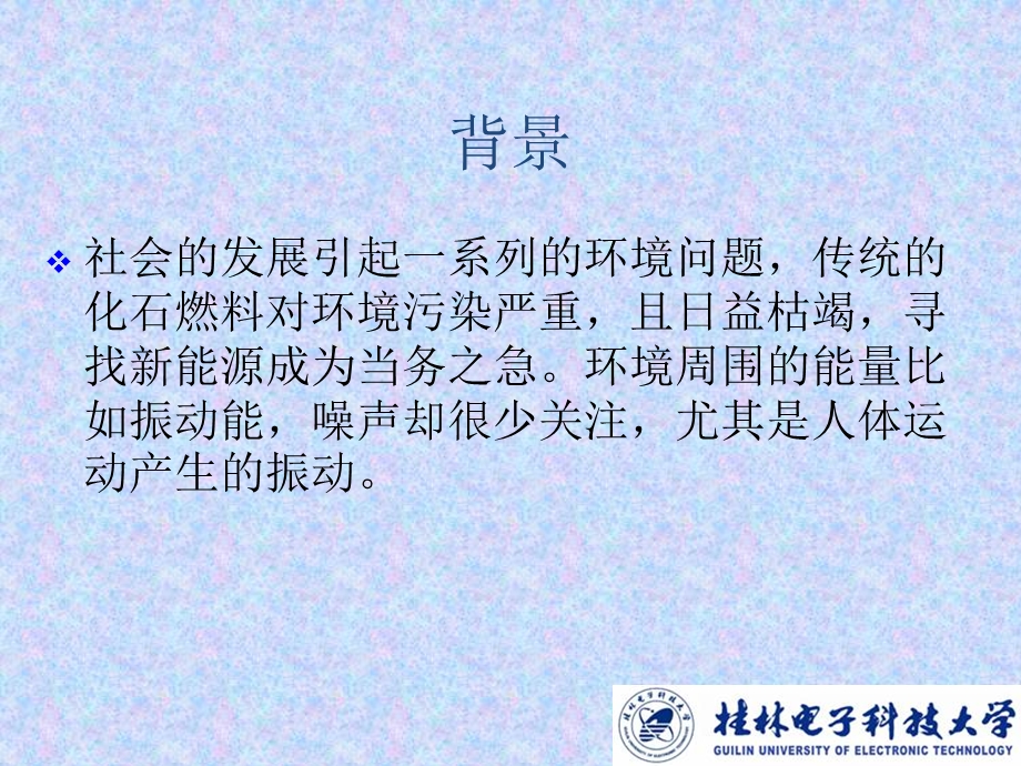 基于压电陶瓷发电技术的走路发电鞋分解ppt课件.ppt_第2页