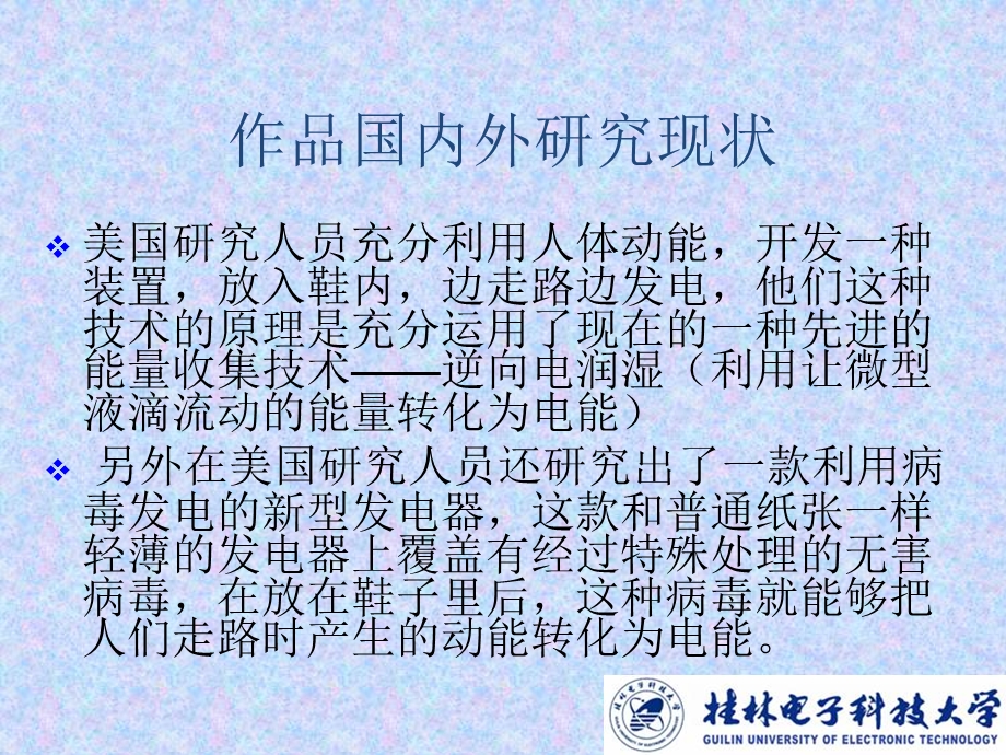 基于压电陶瓷发电技术的走路发电鞋分解ppt课件.ppt_第3页