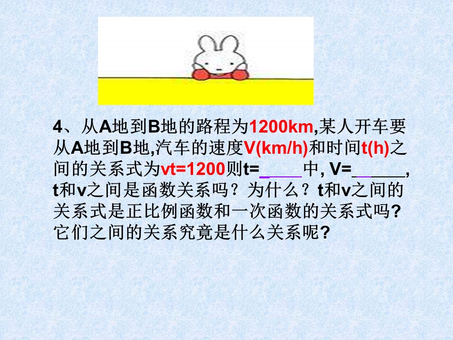 反比例函数第一课时ppt课件.ppt_第2页