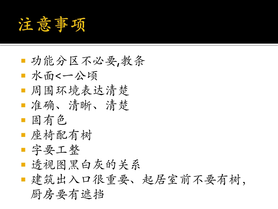 园林设计2(北林PPT课件).ppt_第2页