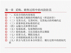 合同签订过程中的风险防范ppt课件.pptx