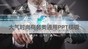 高端企业文化课件.pptx