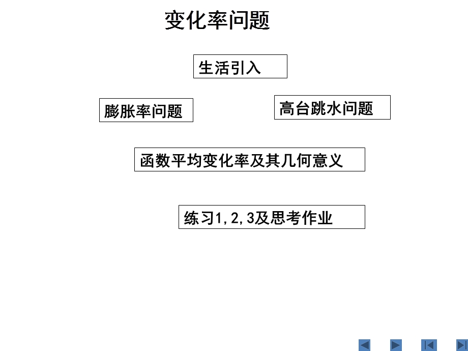 变化率问题ppt课件.ppt_第1页