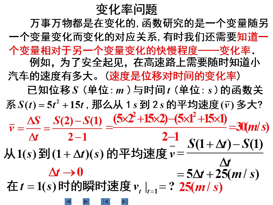 变化率问题ppt课件.ppt_第2页