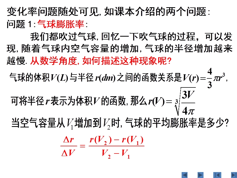 变化率问题ppt课件.ppt_第3页