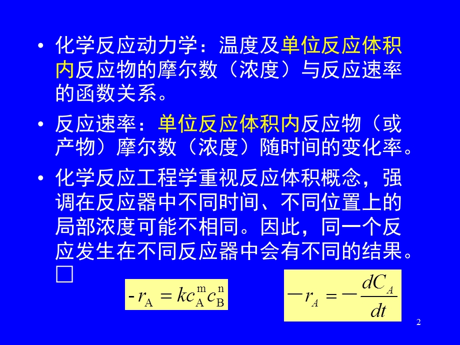 复合反应与反应器选型ppt课件.ppt_第2页