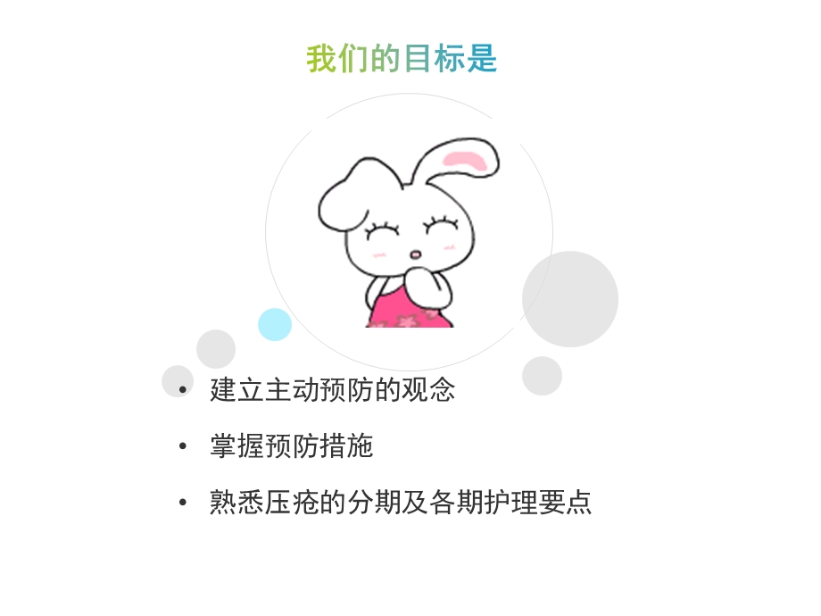 压疮的预防与处理ppt课件.ppt_第2页