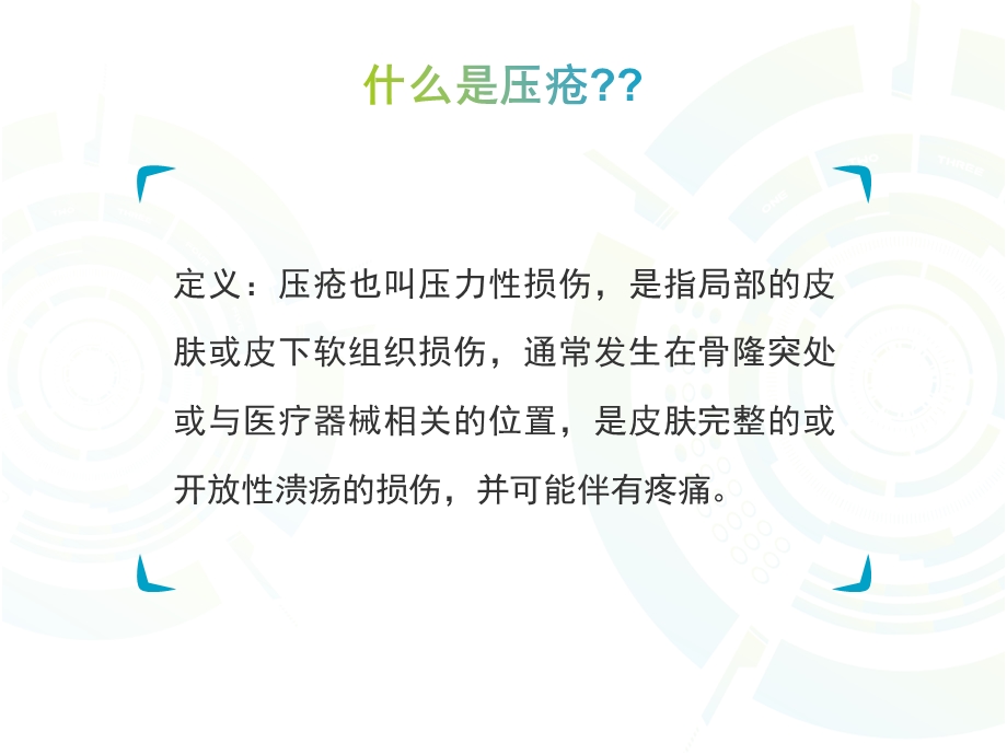 压疮的预防与处理ppt课件.ppt_第3页