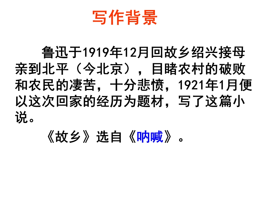 鲁迅《故乡》优秀课件(四套).ppt_第3页