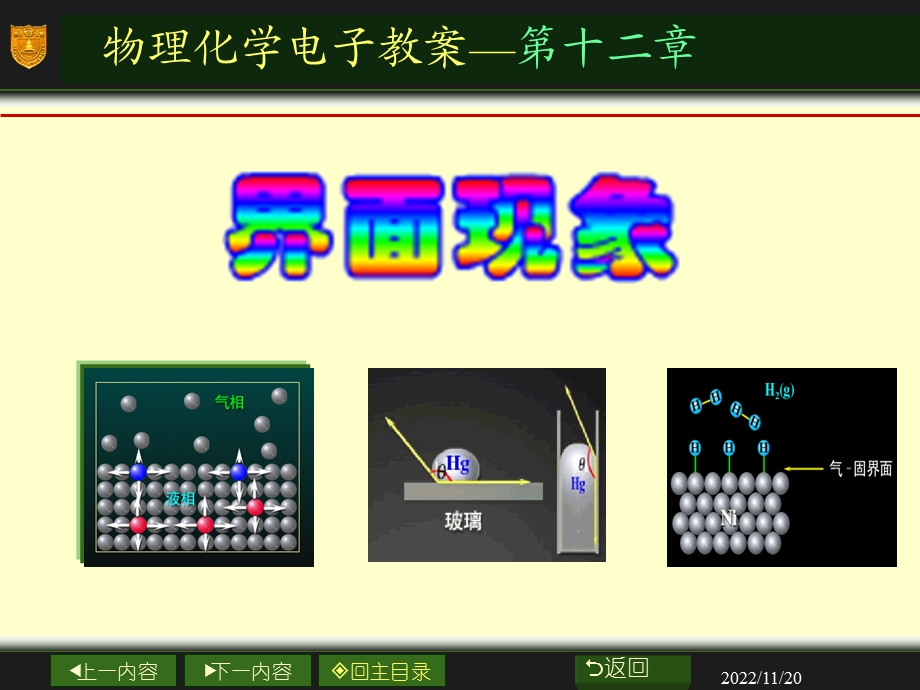 南大版物理化学ppt课件.ppt_第1页