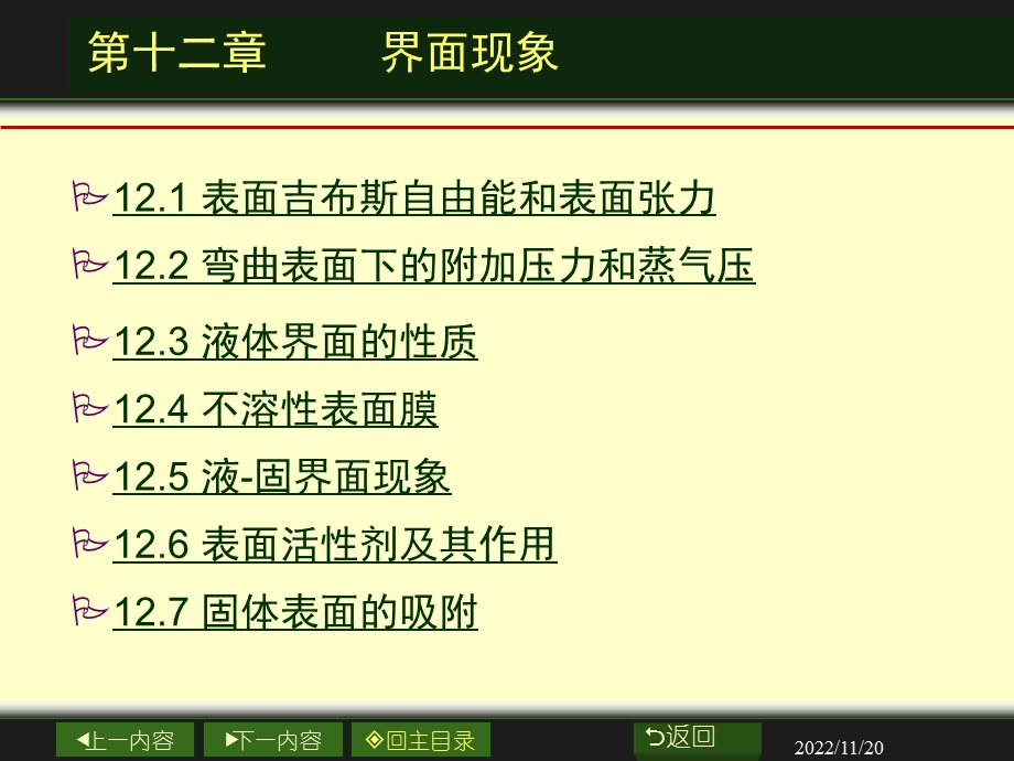 南大版物理化学ppt课件.ppt_第2页