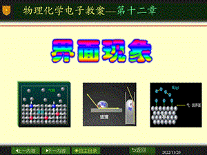 南大版物理化学ppt课件.ppt