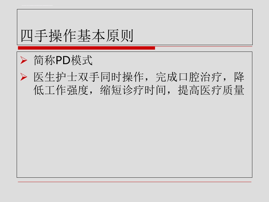 四手操作基本原则ppt课件.ppt_第2页
