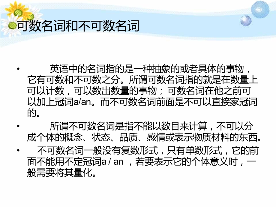 可数名词和不可数名词ppt课件.ppt_第2页