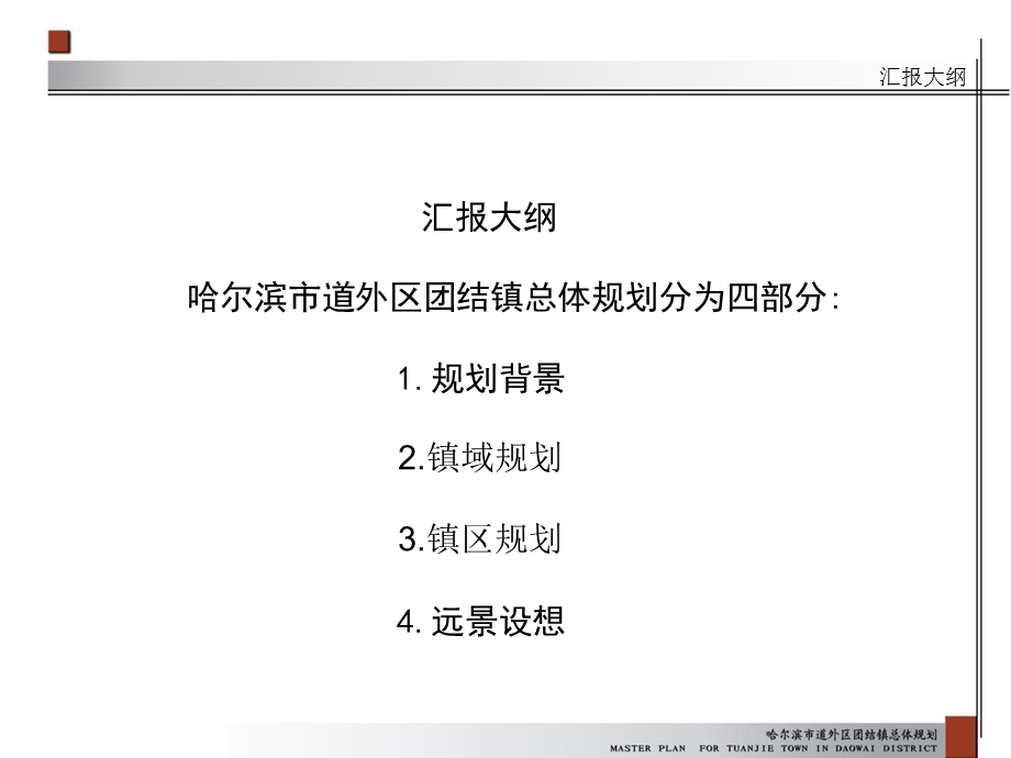 团结镇总体规划ppt课件.ppt_第2页