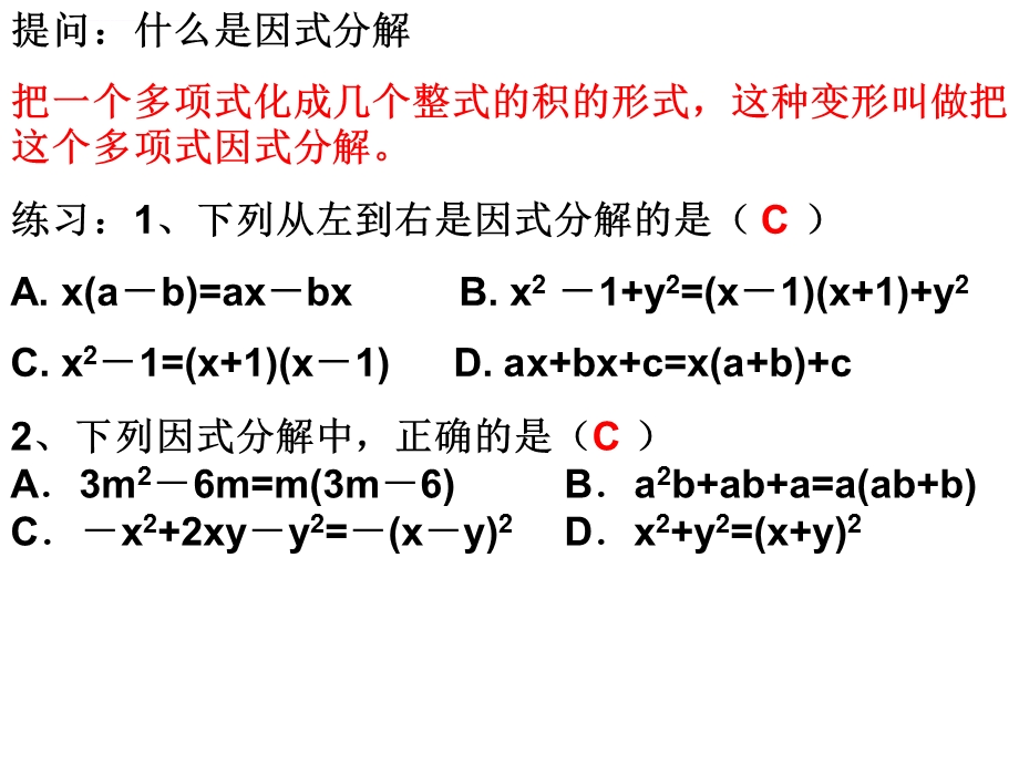 因式分解重点难点ppt课件.ppt_第2页