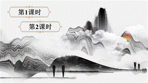 黄山奇石【教案匹配版】课件.ppt