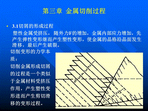 哈工大版金属切削原理与刀具ppt课件第3章.ppt