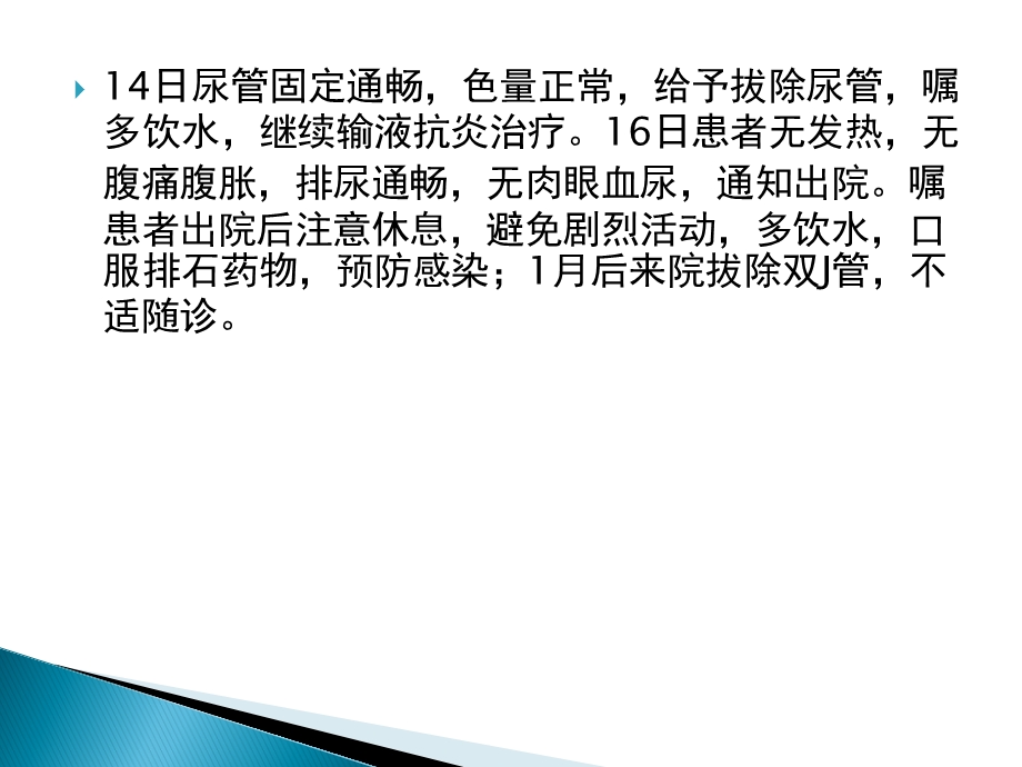 双J管患者的护理查房汇总ppt课件.ppt_第3页