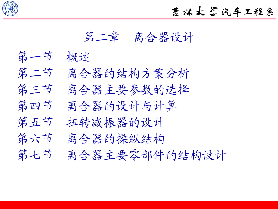 吉林大学汽车设计ppt课件第二章.ppt_第1页