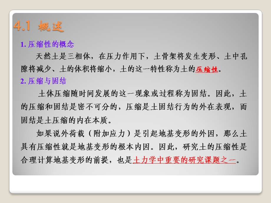 压缩试验与压缩性指标ppt课件.ppt_第3页