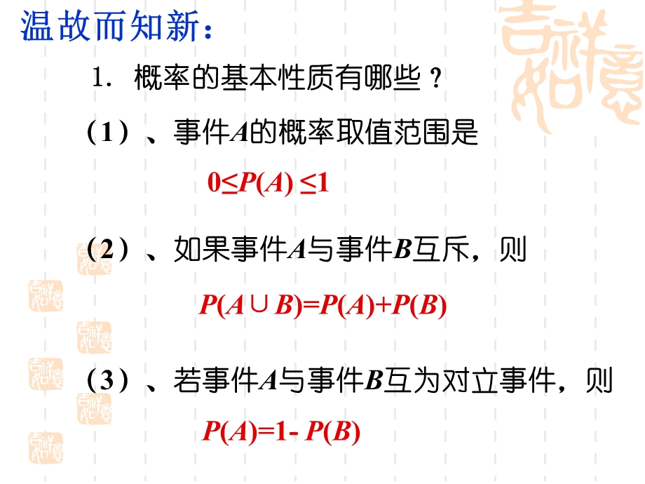 古典概型ppt课件.ppt_第2页