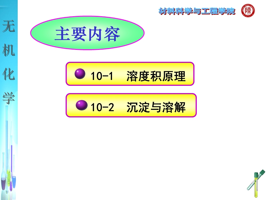 北师大版无机化学ppt课件沉淀平衡.ppt_第2页