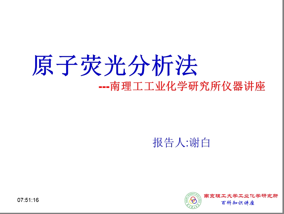 原子荧光分析法ppt课件.ppt_第1页