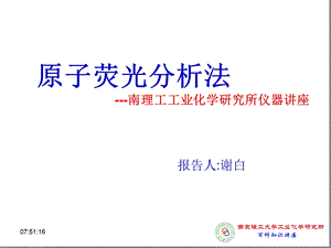 原子荧光分析法ppt课件.ppt