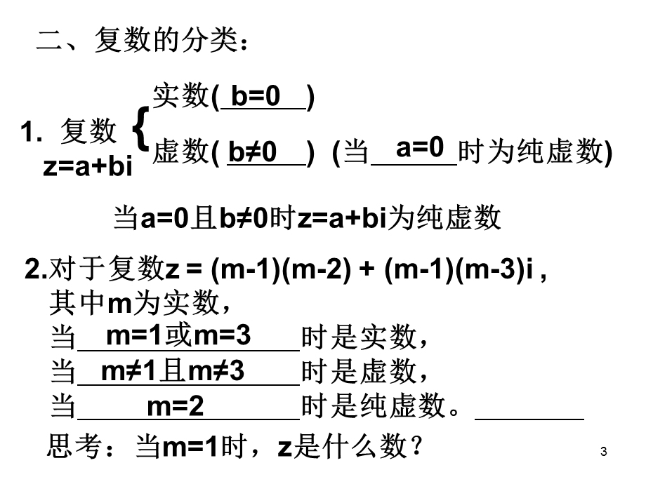 复数习题课ppt课件.ppt_第3页