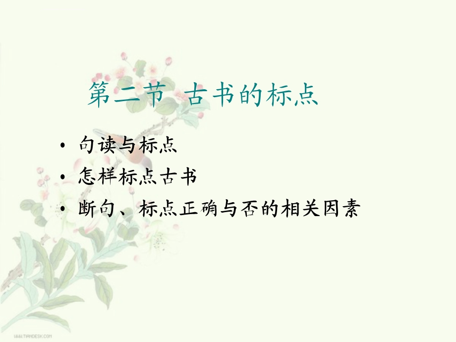 古代汉语标点ppt课件.ppt_第2页