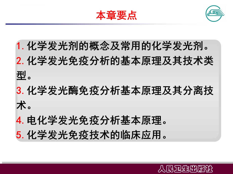 化学发光免疫技术ppt课件.ppt_第3页