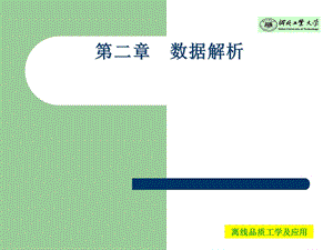 品质工学(第二章)ppt课件.ppt