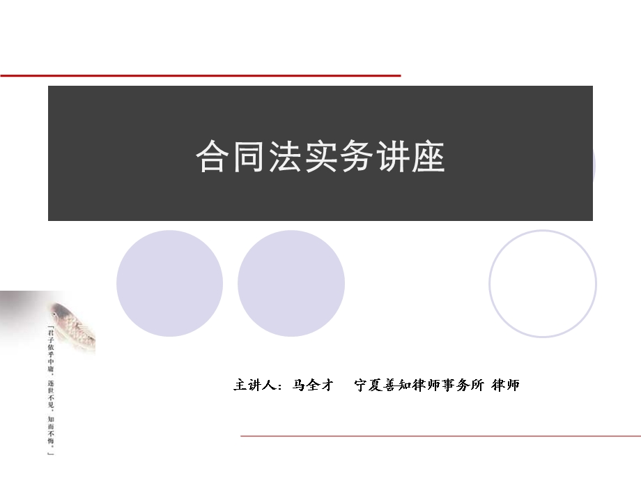 合同法实务培训 ppt课件.ppt_第1页