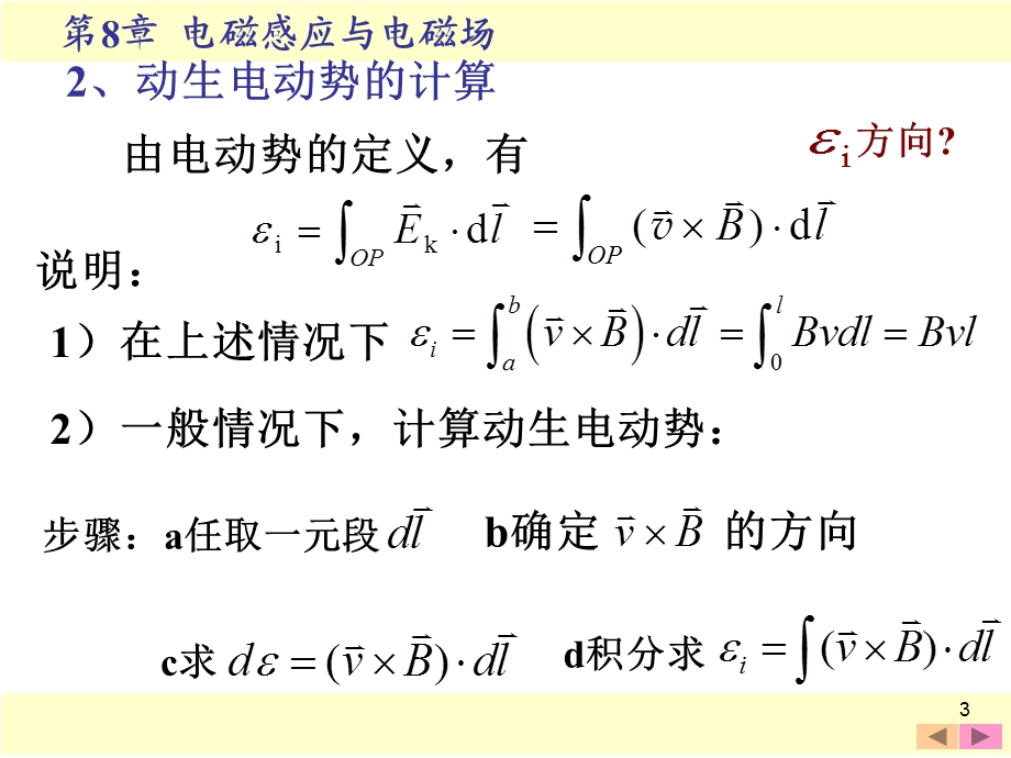 大学物理 动生电动势与感生电动势ppt课件.ppt_第3页