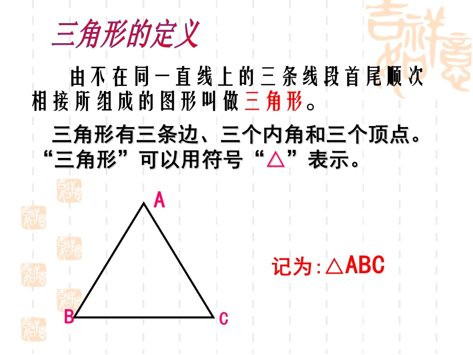 北师大版七年级数学下册第4章三角形复习ppt课件.ppt_第2页