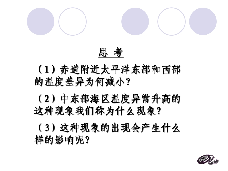 厄尔尼诺和拉尼娜现象ppt课件.ppt_第3页