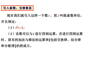 复数的几何意义及四则运算ppt课件.ppt