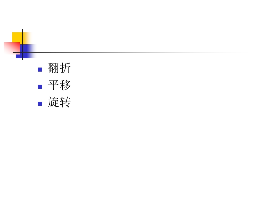 北师大版七年级数学下册图形的全等优秀ppt课件.pptx_第3页