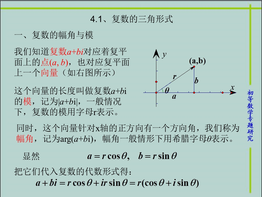 复数的三角形式与指数形式ppt课件.ppt_第2页