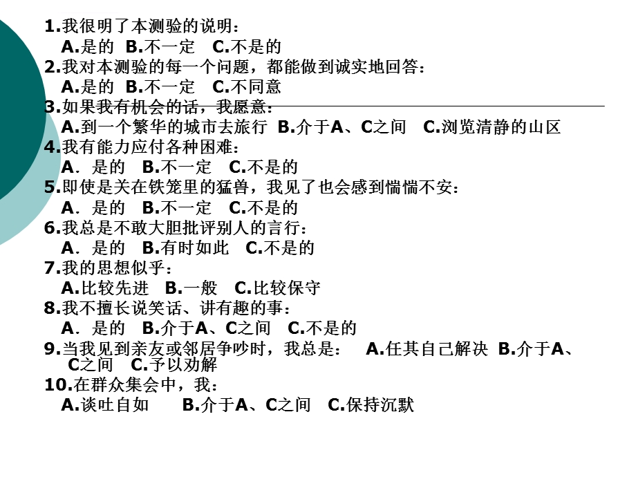 卡特尔16PF性格测试及分析(含计分方法)ppt课件.ppt_第3页