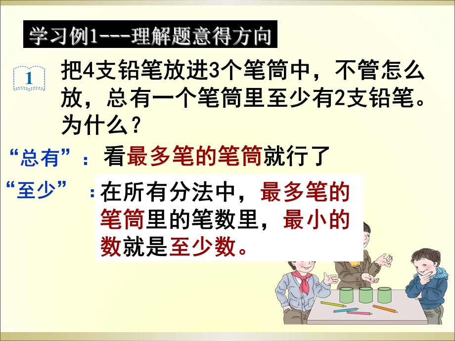 鸽巢问题(例1、例2)上课课件.ppt_第3页